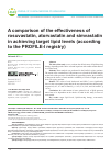 Научная статья на тему 'A comparison of the effectiveness of rosuvastatin, atorvastatin and simvastatin in achieving target lipid levels (according to the Profile-I registry)'