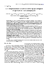 Научная статья на тему 'A computational model of electrophysiological properties of cardiomyocytes'