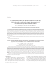 Научная статья на тему 'A computational scheme for the interaction between an edge dislocation and an arbitrarily shaped inhomogeneity via the numerical equivalent inclusion method'