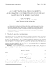 Научная статья на тему 'A computational trigonometry, and related contributions by Russians Kantorovich, Krein, Kaporin'