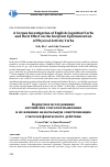 Научная статья на тему 'A corpus investigation of English cognition verbs and their effect on the incipient epistemization of physical activity verbs'