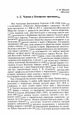 Научная статья на тему 'А. Д. Чертков и Болгарское просвещение'