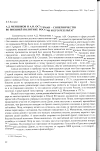Научная статья на тему 'А. Д. Меншиков и А. И. Остерман - соперничество во внешней политике России и его результат'