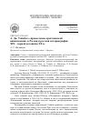 Научная статья на тему 'А. Дж. Тойнби о «Православно-христианской цивилизации» в России и русская историография XIX - первой половины ХХ в'