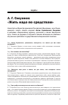 Научная статья на тему 'А. Г. Силуанов: «Жить надо по средствам»'