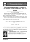 Научная статья на тему 'A HIGHLY EFFICIENT METHOD FOR DERIVING ENERGY FROM A FREE-FLOW LIQUID ON THE BASIS OF THE SPECIFIC HYDRODYNAMIC EFFECT'