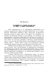 Научная статья на тему 'А. И. Демченко. Ранний русский авангард и «Нос» Д. Шостаковича'