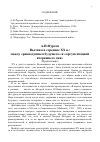 Научная статья на тему 'А.И.Фурсов Вьетнам в середине ХХ в.: между «равнодушием будущего» и «аргументацией вчерашнего дня»'