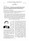 Научная статья на тему 'А. К. Урупов основатель российской научной школы по нефтяной сейсмической разведке'