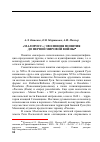 Научная статья на тему 'А. Л. Котенко, О. В. Мартынюк, А. И. Миллер «Малоросс»: эволюция понятия до первой мировой войны'