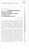 Научная статья на тему 'А. Л. Никифоров против Карла Поппера: останутся ли идеи и теории Поппера в XXI и последующих веках?'