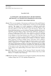 Научная статья на тему 'A literary Archaeology of Reverend Hickman’s Juneteenth sermon in Ralph Ellison’s second novel'