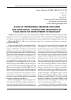 Научная статья на тему 'A LOOK AT THE REGIONAL SEASONAL FOLKLORE AND THEIR ORIGIN. THE ROLE AND IMPORTANCE OF FOLKLORE IN THE DEVELOPMENT OF DANCE ART'