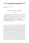 Научная статья на тему 'А.М. Панченко. Лекция о Ломоносове'