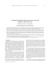 Научная статья на тему 'A mathematical model of Panin’s prefracture zones and stability of subcritical cracks'