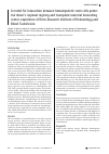 Научная статья на тему 'A model for interaction between hematopoietic stem cells potential donor’s regional registry and transplant material harvesting center: experience of Kirov Research Institute of Hematology and Blood Transfusion'