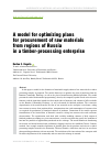 Научная статья на тему 'A model for optimizing plans for procurement of raw materials from regions of Russia in a timber-processing enterprise'