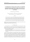 Научная статья на тему 'A MODIFIED INCIDENT EDGE PATH ALGORITHM FOR EFFICIENT SHORTEST PATH SOLUTIONS IN PIPELINE NETWORKS AND URBAN NAVIGATION SYSTEMS'