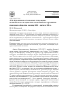 Научная статья на тему 'А. Н. Букейханов об основных тенденциях политического и социально-экономического развития казахского общества в конце XIX - начале ХХ в'