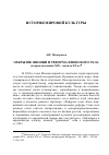 Научная статья на тему 'А. Н. Мещеряков. Открытие Японии и реформа японского тела (вторая половина XIX - начало XX В. )'