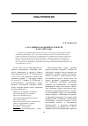 Научная статья на тему 'А. Н. Оленин и Академия художеств в 1817-1825 годы'