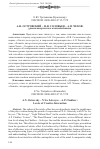 Научная статья на тему 'А.Н. ОСТРОВСКИЙ – Н.Я. СОЛОВЬЕВ – А.П. ЧЕХОВ: уровни творческого взаимодействия'