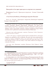 Научная статья на тему 'A NEW WORK ON THE HISTORY OF MONTENEGRIN SEPARATIST MOVEMENT. REVIEW OF: РАКОВИћ А. ЦРНОГОРСКИ СЕПАРАТИЗАМ [MONTENEGRIN SEPARATISM]. БЕОГРАД: CATENA MUNDI, 2019'