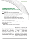 Научная статья на тему 'A Novel Morphometric Nomenclature to Evaluate Osseointegration of Intraosseous Implants'