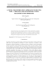 Научная статья на тему 'A NOVEL TRANSPORTATION APPROACH TO SOLVING TYPE 2 TRIANGULAR INTUITIONISTIC FUZZY TRANSPORTATION PROBLEMS'