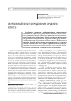 Научная статья на тему 'Аҳоли ўрта синфини аниқлашнинг чет Эл тажрибаси'