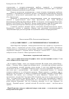 Научная статья на тему '«а он дальше пишет. »: об умении вовремя остановиться'