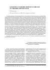 Научная статья на тему 'А. П. Богданов и основание первой российской ассоциации антропологов'