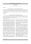 Научная статья на тему 'А. П. Чехов в Ярославле: «Сюжет для небольшого рассказа»'