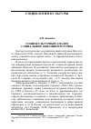 Научная статья на тему 'А. П. Давыдов. Социокультурный анализ социальной динамики России'