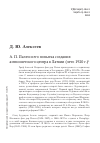 Научная статья на тему 'А. П. Пален и его попытка создания антисоветского центра в Латвии (лето 1920 г.)'