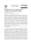 Научная статья на тему 'А. П. Щапов (1831-1876): исторический дискурс как производство этнической субъектности (к вопросу политики исторического знания)'