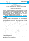 Научная статья на тему 'АҚПАРАТТЫҚ ЖҮЙЕНІҢ АҚПАРАТТЫҚ ҚАУІПСІЗДІГІН ТЕКСЕРУ ӘДІСТЕМЕСІ'