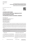 Научная статья на тему 'A POSSIBLE MECHANISM OF THE OPTICAL QUANTUM TUNNELING EFFECT IN PHOTOCATALYSTS BASED ON NANOSTRUCTURED FUNCTIONAL CERAMICS'