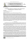 Научная статья на тему 'A PROBABILISTIC APPROACH TO ESTIMATION OF THE ULTIMATE LOAD OF END-BEARING PILES ON SETTLEMENT CRITERION'