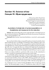 Научная статья на тему 'A problem of a high rate of «Prison population» in Kazakhstan and measures for its reduction'