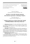 Научная статья на тему 'A REPLY TO IRINA LVOVA’S ARTICLE “DOSTOEVSKY’S MOTIFS IN WILLIAM FAULKNER’S SHORT STORY TOMORROW”'