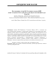 Научная статья на тему 'A research of article 306 of the criminal law of PRC on whether the lawyer is eligible subject of legal perjury Huang Yage'