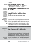 Научная статья на тему 'A RETROSPECTIVE REVIEW OF THE TREATMENT PERFORMED FOR STENOSING LESIONS OF THE INTERNAL CAROTID ARTERIES, OVER 5 YEARS IN THE CONDITIONS OF JSC NSCS'