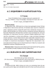 Научная статья на тему 'А. С. Будилович и Карпатская Русь'
