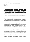 Научная статья на тему 'А. С. Хомяков как один из основателей славянофильского движения в России XIX века'