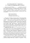 Научная статья на тему 'А. С. Хомяков как первый русский культуролог'