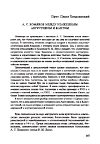 Научная статья на тему 'А. С. Хомяков между блаженным Августином и Кантом'