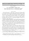 Научная статья на тему 'А. С. Карпенко (1946-2017): творческий путь и основные идеи'