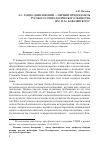 Научная статья на тему 'А. С. Лаппо-данилевский - первый председатель Русского Социологического общества им. М. М. Ковалевского'