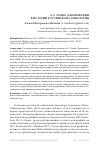 Научная статья на тему 'А.С. ЛАППО-ДАНИЛЕВСКИЙ В ИСТОРИИ РОССИЙСКОЙ СОЦИОЛОГИИ'